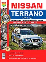 Nissan Terrano. Руководство по ремонту и эксплуатации.