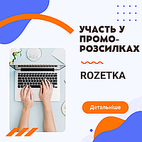 Настройка прайса для участия в промо-рассылке товаров на Розетке