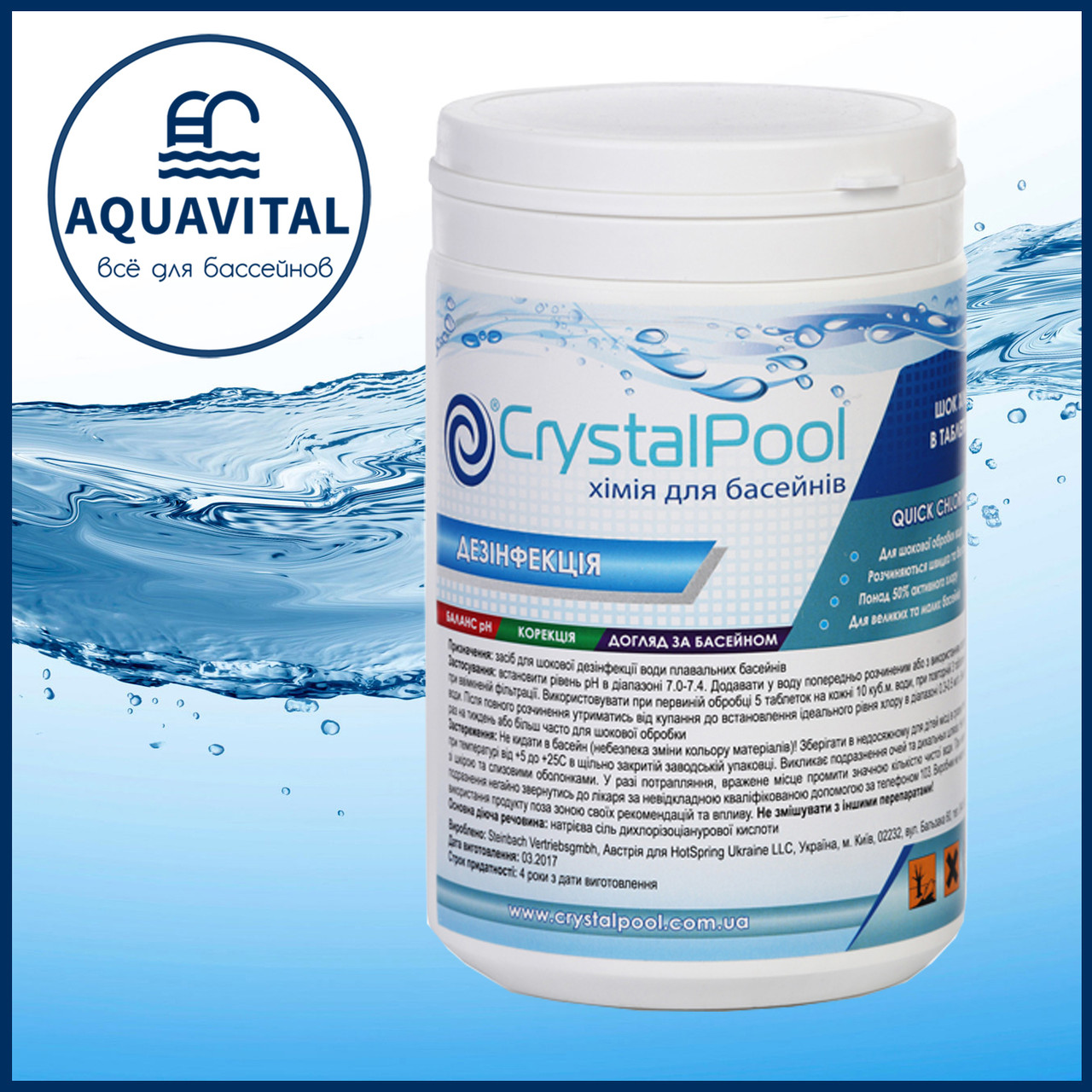 Crystal Pool Dry Chlorine Granules | Шок-хлор у гранулах (банка 1 кг)