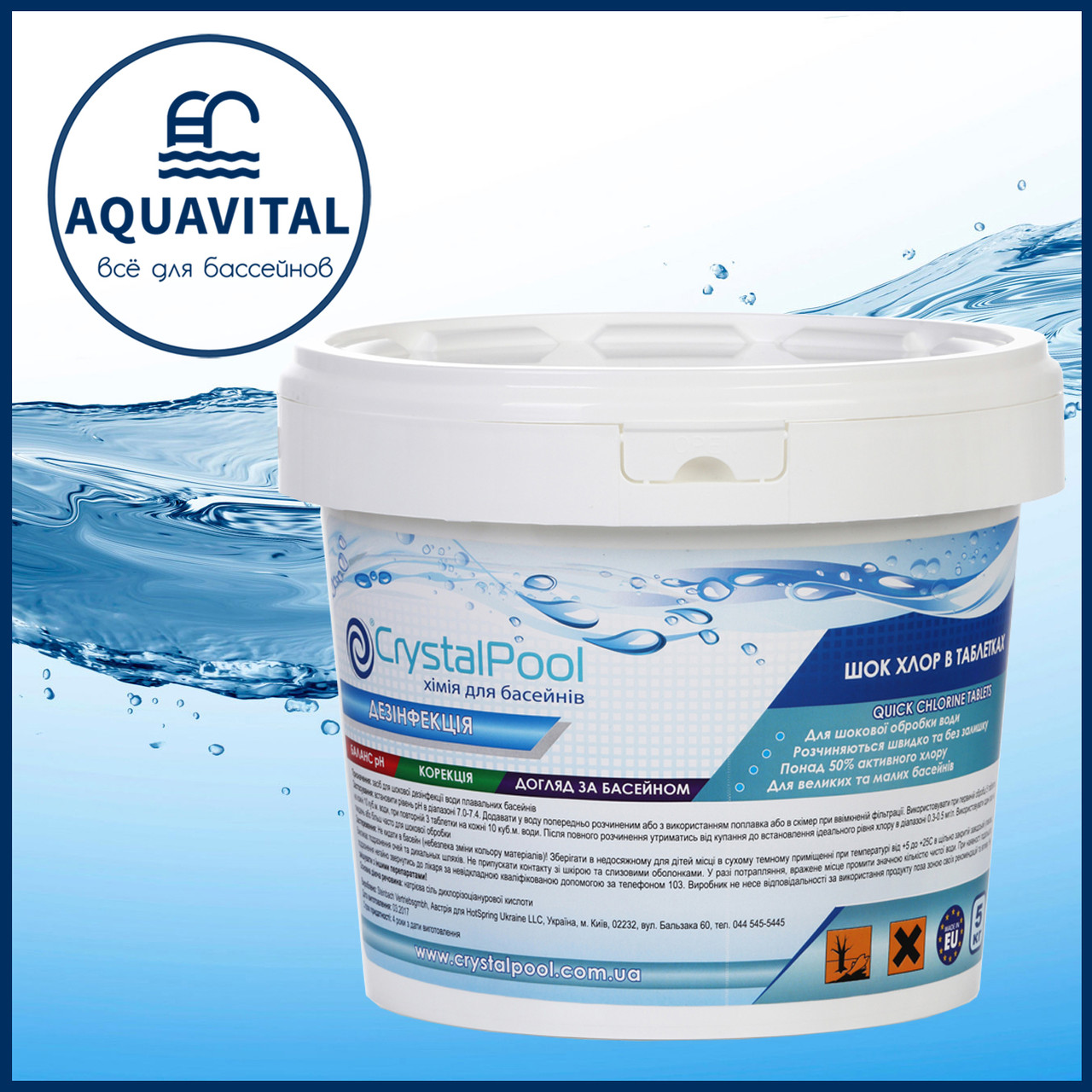 Crystal Pool Dry Chlorine Granules | Шок-хлор у гранулах (відро 5 кг), фото 1