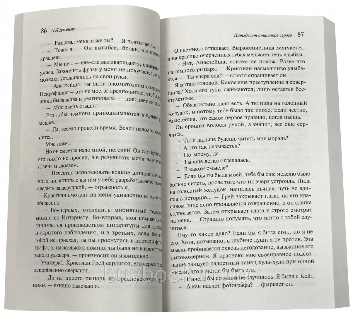 50 Оттенков Серого Книга Купить