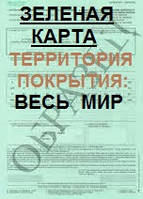 Зелена Карта територія покриття весь світ