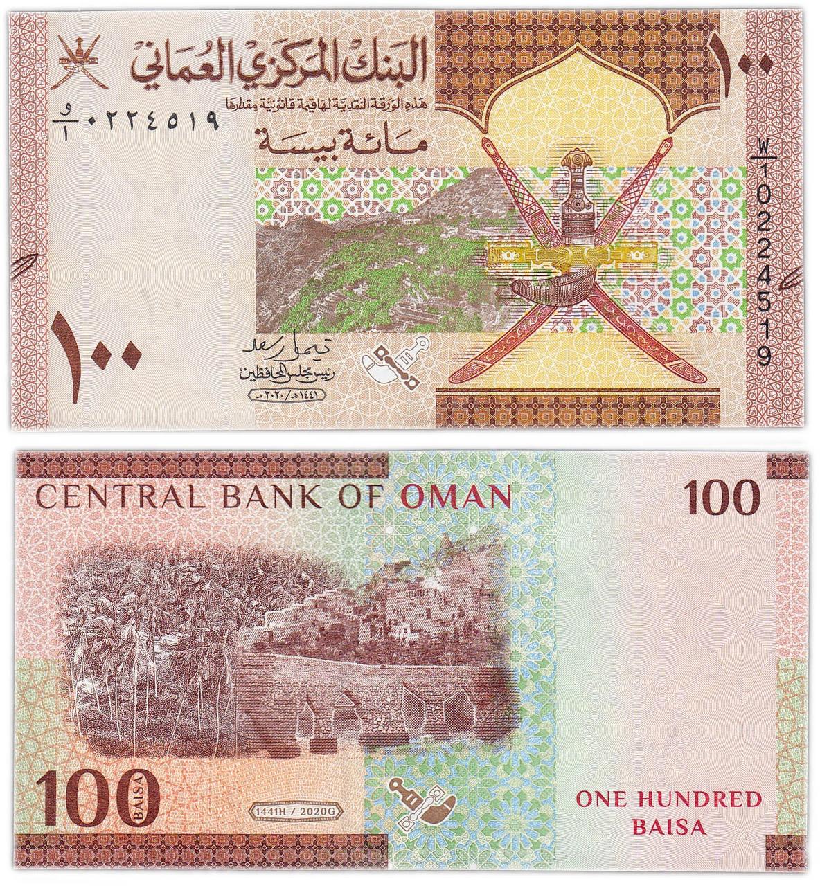Oman Оман 100 Baisa 2020 UNC