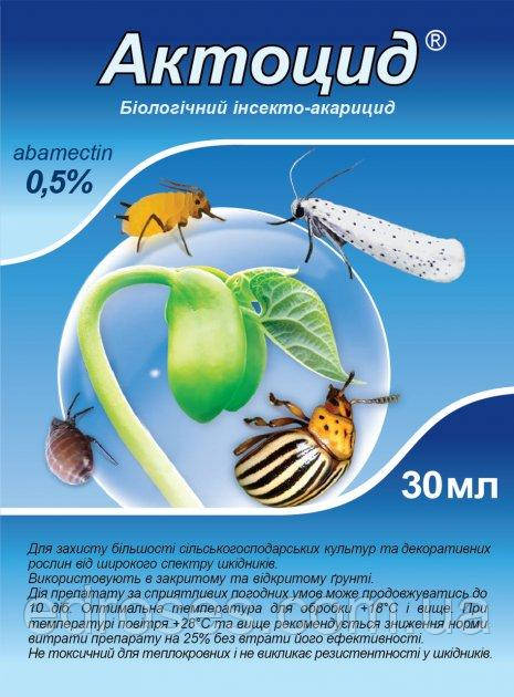 Актоцид® - 30 мл, фото 1