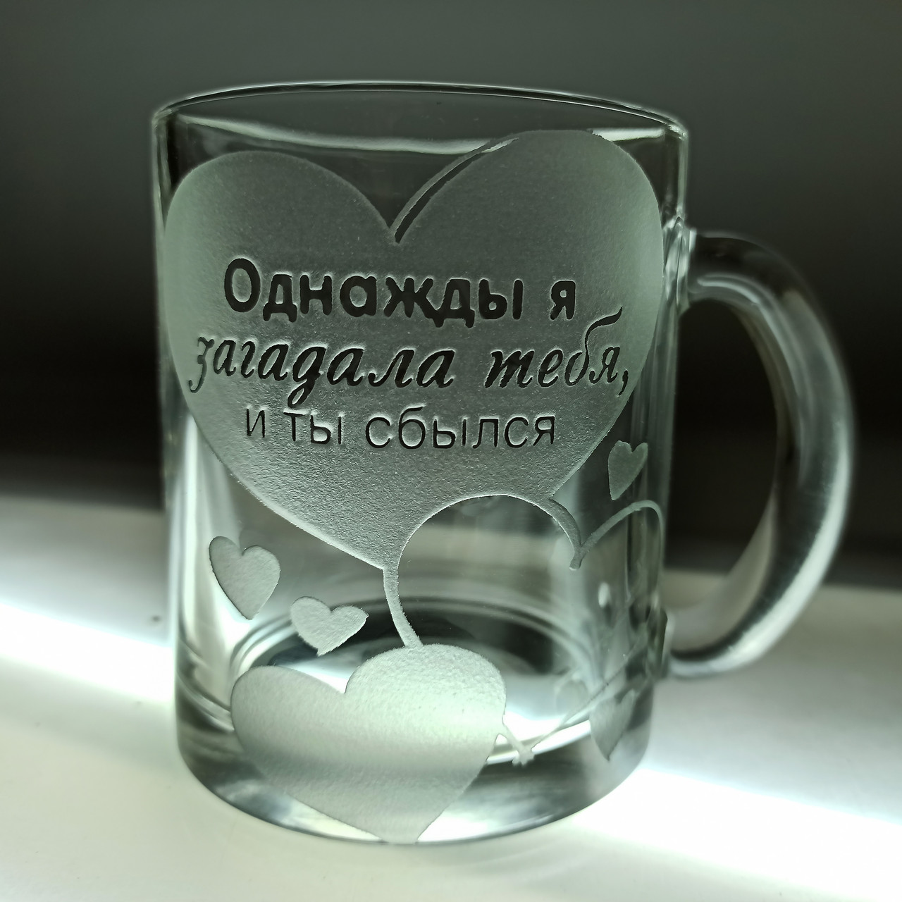 Іменна чашка з гравіюванням "Однажды я загадала тебя и ты сбылся", SandDecor