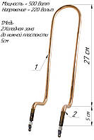 ТЭН для инкубатора 0,5кВт №1 , медный