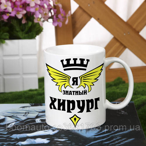 Купить Оригинальная чашка для врача хирурга коллеге подарок на день ...