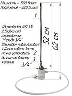 ТЭН для алюминиевого радиатора с электронным термодатчиком 1,5 кВт резьба 3/4" нержавейка