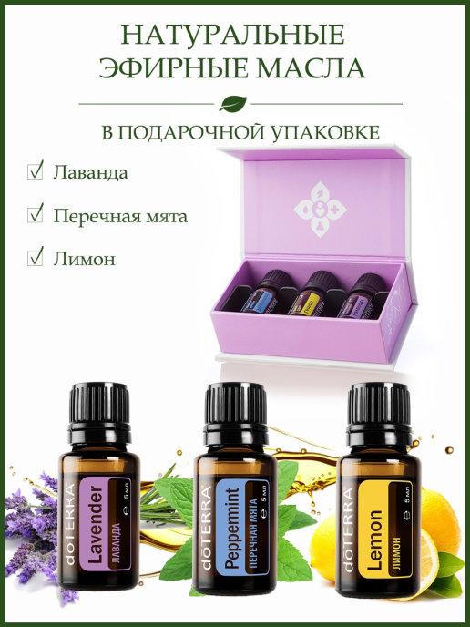 "Ознакомительный" набор эфирных масел Лимон, Лаванда, Перечная мята ...