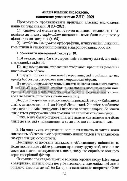 ЗНО 2022. Українська мова та література. Власні висловлення. Авраменко. Грамота - фото 4 - id-p610194020