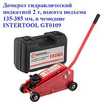 Домкрат гідравлічний підкатний 2 т, висота підйому 135-385 мм, в кейсі INTERTOOL GT0109