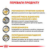 Корм сухий Royal Canin для собак при захворюваннях нижніх сечовивідних шляхів URINARY S/O SMALL DOG 1.5 kg, фото 6
