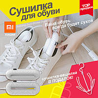 Сушарка для взуття Xiaomi біла + сушарка-вішалка для взуття В ПОДАРУНОК!