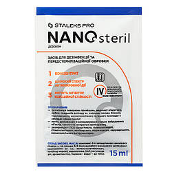 Засіб для дезінфекції (концентрат) Staleks NANOsteril (саші), 15 мл DT-15