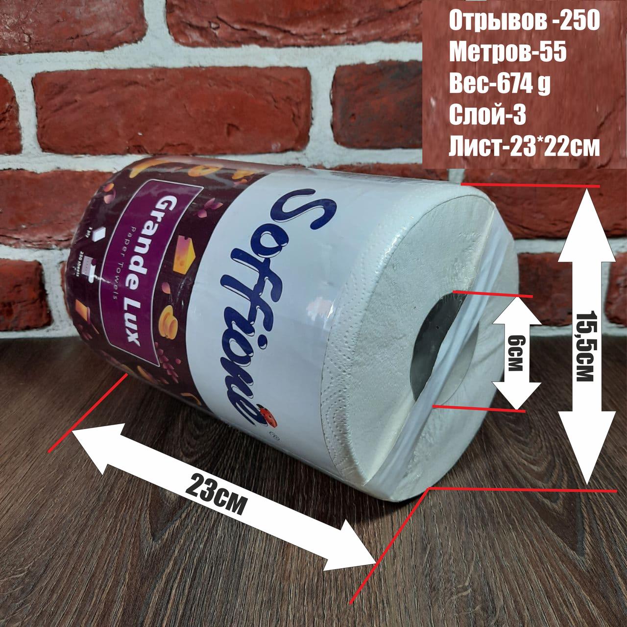 Бумажное полотенце (а1) SoffiPRO Grande Lux (3х слойное) (1 пач)