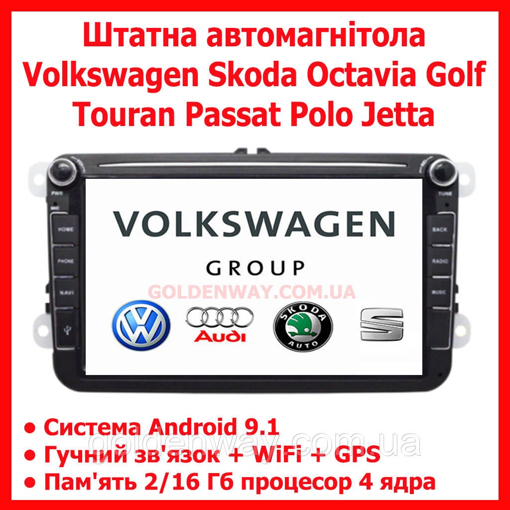 Штатна автомагнітола Android 11 2/16Гб Volkswagen Skoda Octavia Golf Touran Tiguan Passat Polo Jetta Seat