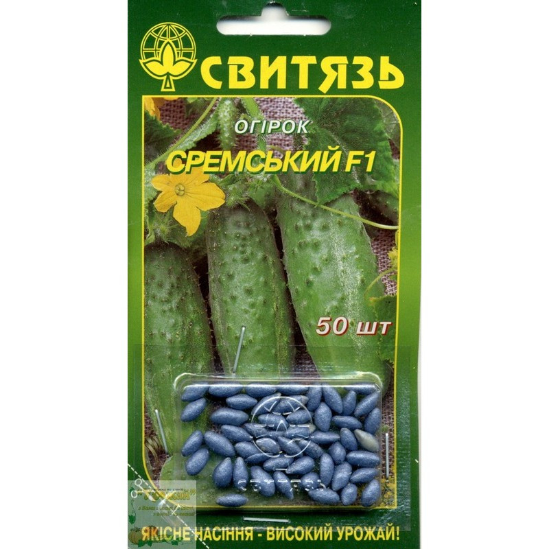 Насіння огірок "Сремський F1", 50нас (дражоване)