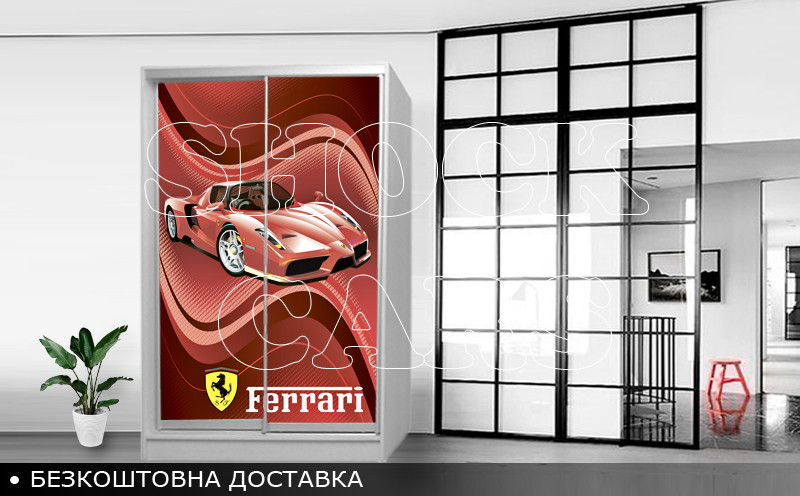 Шафа купе Феррарі Шок Драйв, дитяча шафа купе 2/3/4 двері, шафа для одягу фотодрук