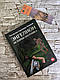 Набір книг "Энгелион. Історія Мисливця","Энгелион. Історія Лорда" Частина 1, 2 Ростислав Скрипник-Тихонов, фото 9