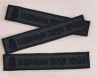 Национальная Гвардия Украины 130х25 мм/ защитный/тк.масло/черная/ Нагрудная надпись