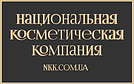 Національна Косметична Компанія