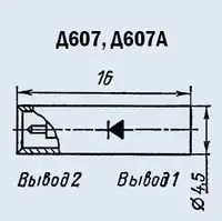 Диод СВЧ Д607