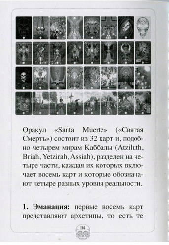 Карты Оракул Святой Смерти Santa Muerte Oracle (оригинал), цена 720 грн ...