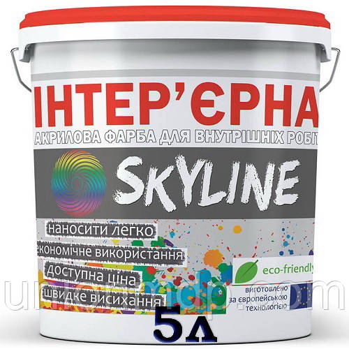 Фарба акрилова інтер'єрна вододисперсійна, SkyLine 5 л-7.5 кг