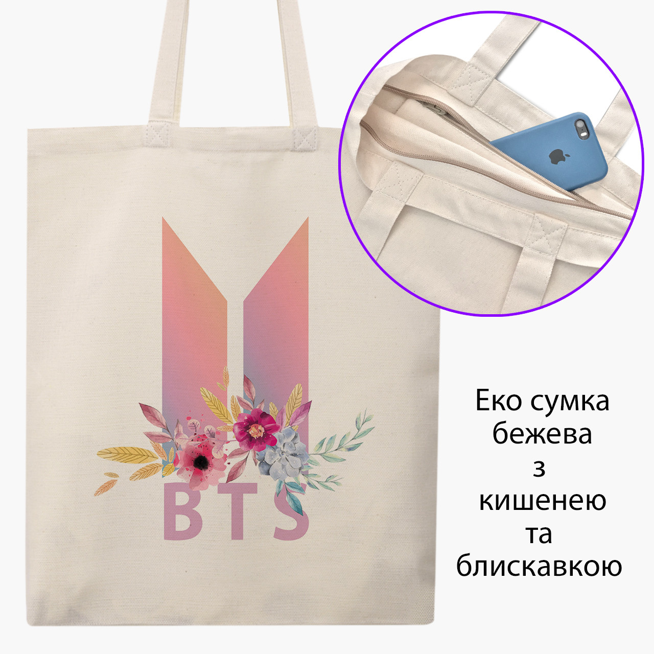 Еко сумка БТС (BTS) бежева на блискавці саржа з принтом