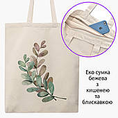 Еко сумка Екологія (Ecology) (9227-1332-BGZ) бежева на блискавці саржа