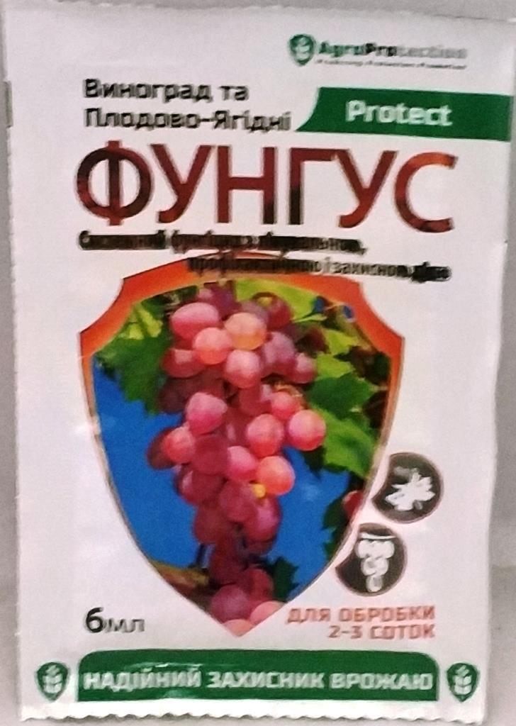 Купить Фунгіцид Фунгус для винограду та ягідних 6мл, цена 15 грн — Prom ...