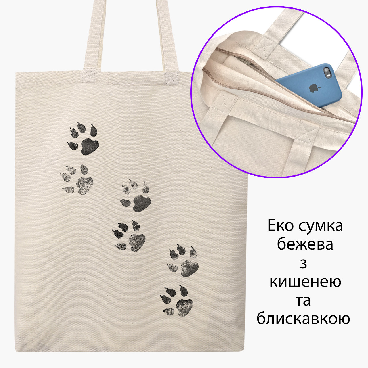 Еко сумка Лапки (Paws) бежева на блискавці саржа з принтом