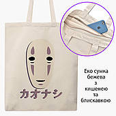 Еко сумка Безликий Бог Каонасі Віднесені примарами Spirited Away бежева на блискавці саржа з принтом