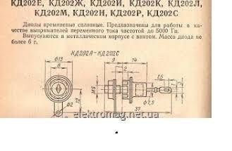 Диод КД202Г, цена 20 грн — Prom.ua (ID#1579526454)