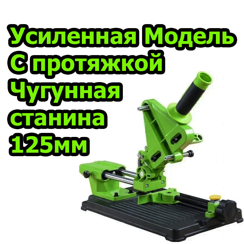 Посилена Стійка для болгарки УШМ з протяжкою Під 115-125 діаметр диска Beking BG-612508 - Чавунна Станина