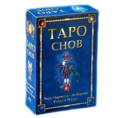 Таро Снов