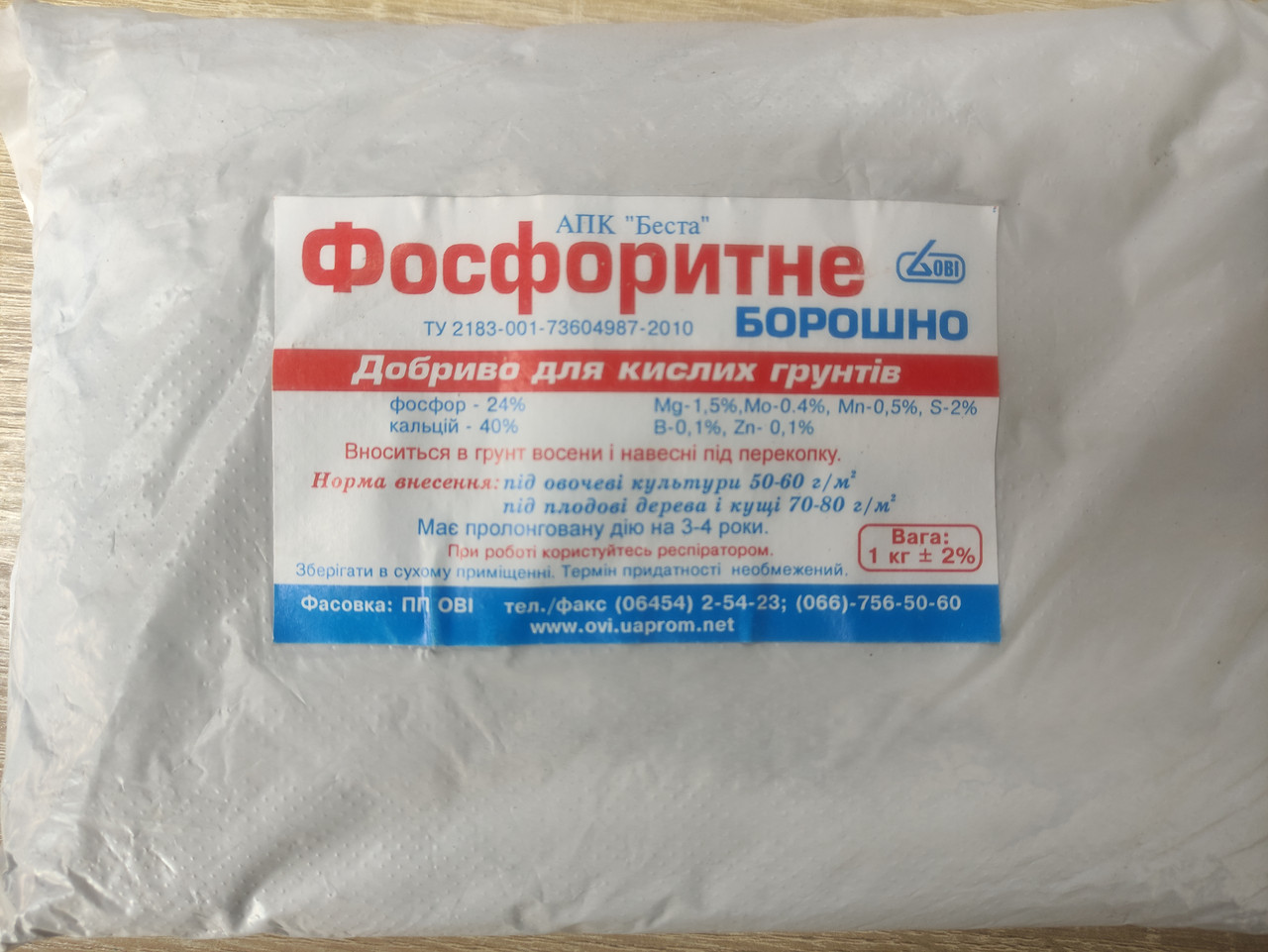 Добриво Фосфоритне борошно 1кг P-24%,СА-40%