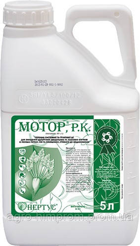 Гербіцид Мотор аналог Пульсар імазамокс, 40 г/л, для соняшнику, гороху, сої