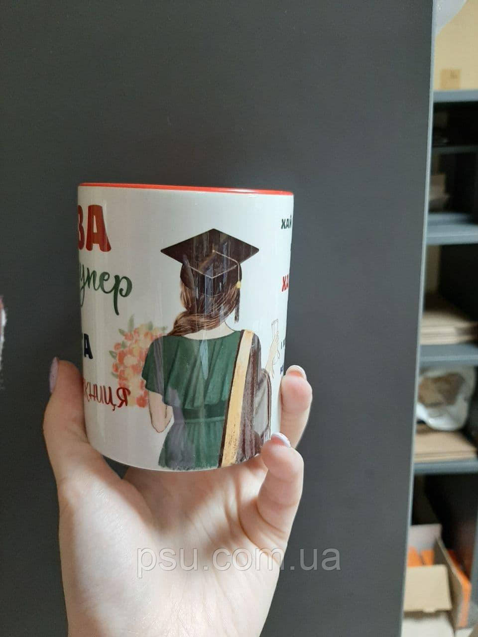 Чашка випускниці