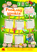 Розклад уроків: Знання добірніше від щирого золота №2