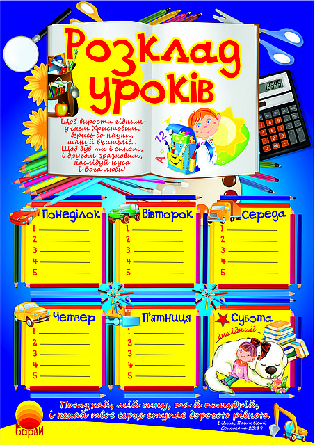 Розклад Уроків: Послухай, Мій Сину. №4 (ID#1579621474), Цена: 12.