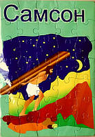 Пазли картонні «Самсон», 35 елементів
