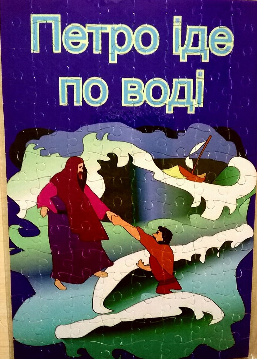 Пазли картонні «Петро іде по воді», 120 елементів