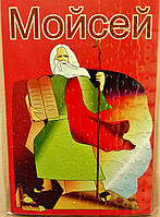 Пазли картонні «Мойсей», 120 елементів