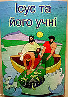 Пазли картонні «Ісус та його учні», 120 елементів