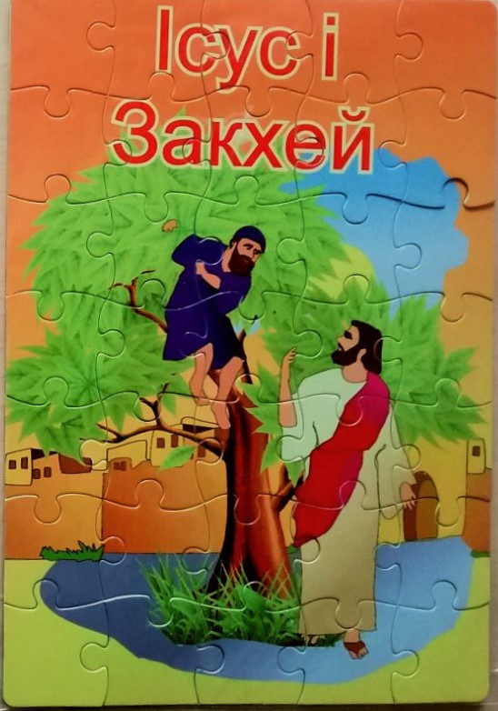 Пазли картонні «Ісус і Затхей», 35 елементів
