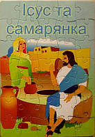 Пазли картонні «Ісус та самарянка», 35 елементів