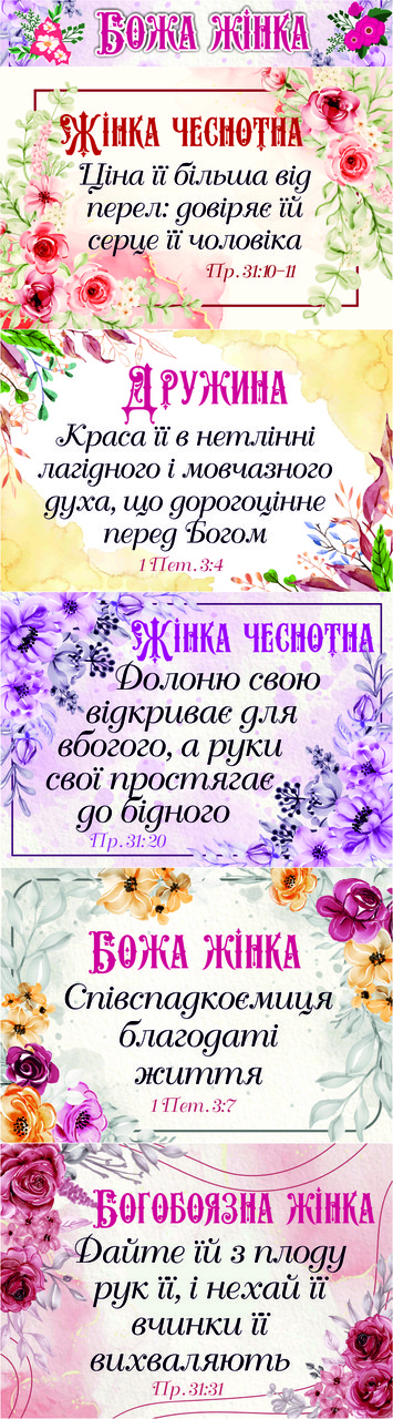 Наклейки: Божа жінка, фото 1