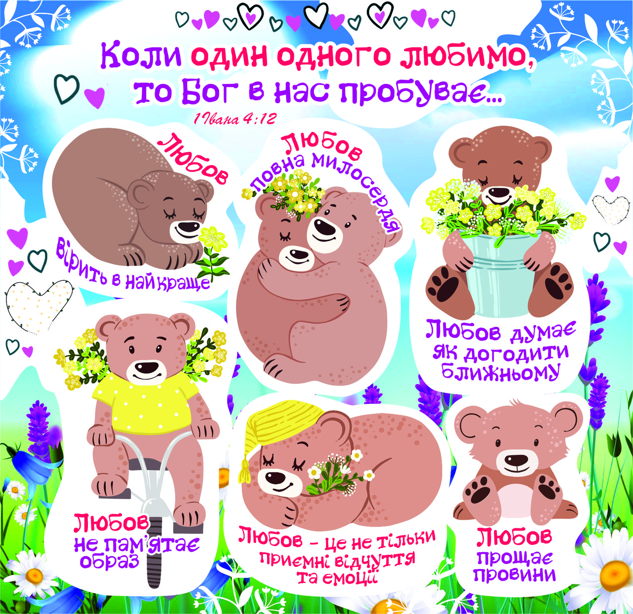 Наклейки фігурні: Коли один одного любимо, фото 1