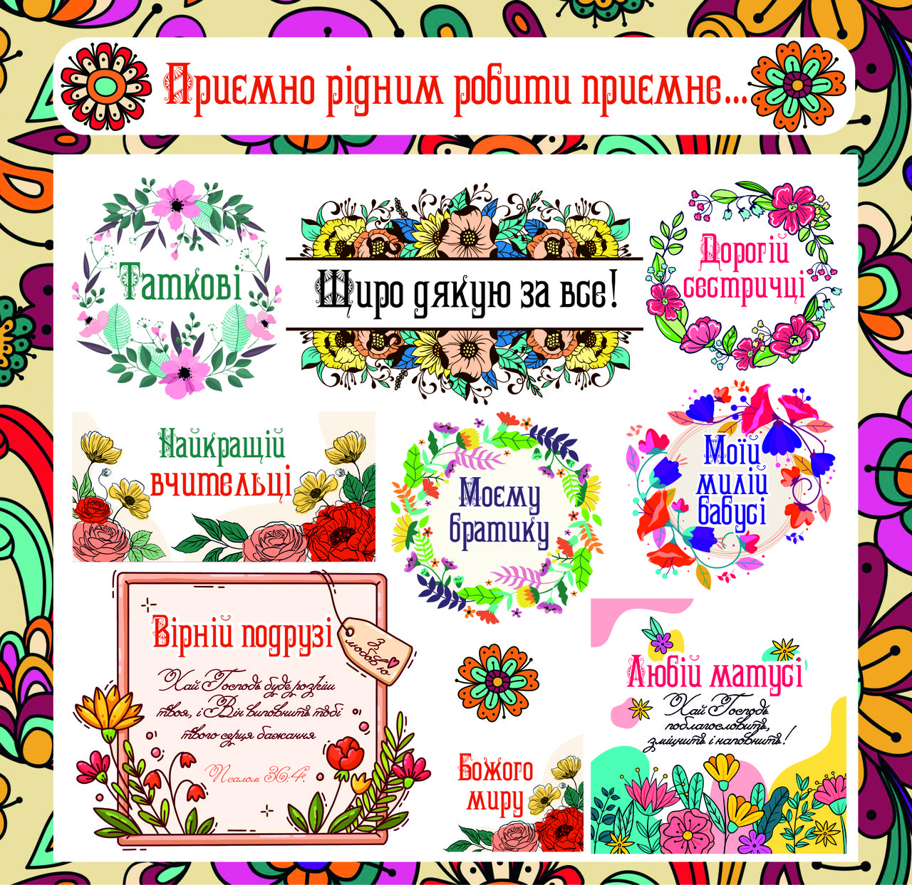Наклейки фігурні: Приємно рідним робити приємне, фото 1